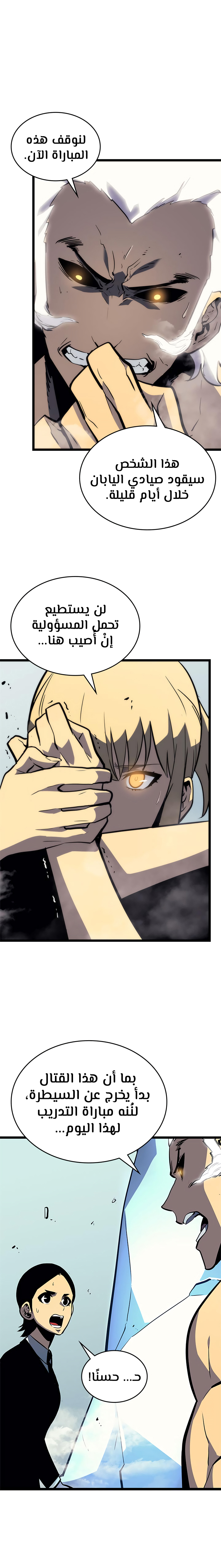 Solo Leveling: Chapter 93 - Page 20