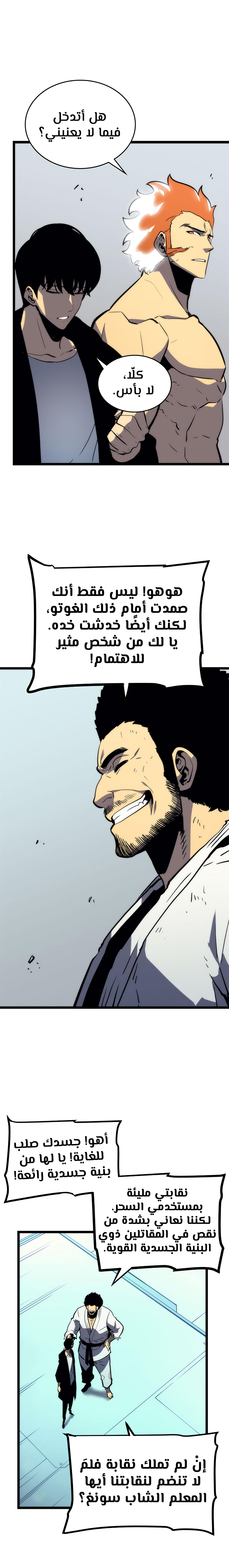 Solo Leveling: Chapter 93 - Page 21