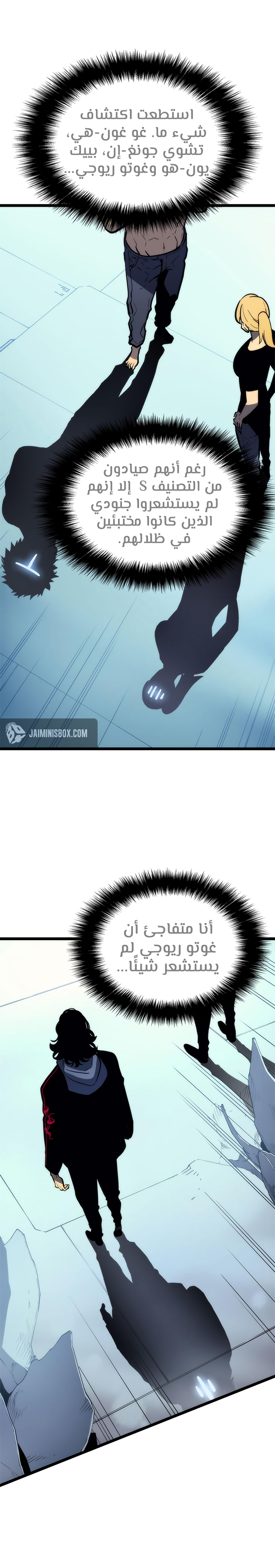 Solo Leveling: Chapter 93 - Page 23