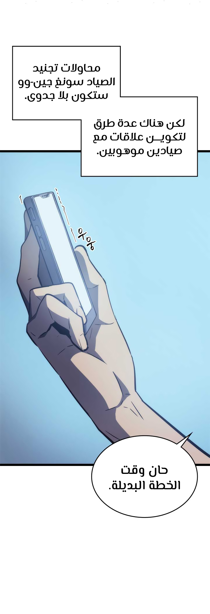 Solo Leveling: Chapter 94 - Page 3