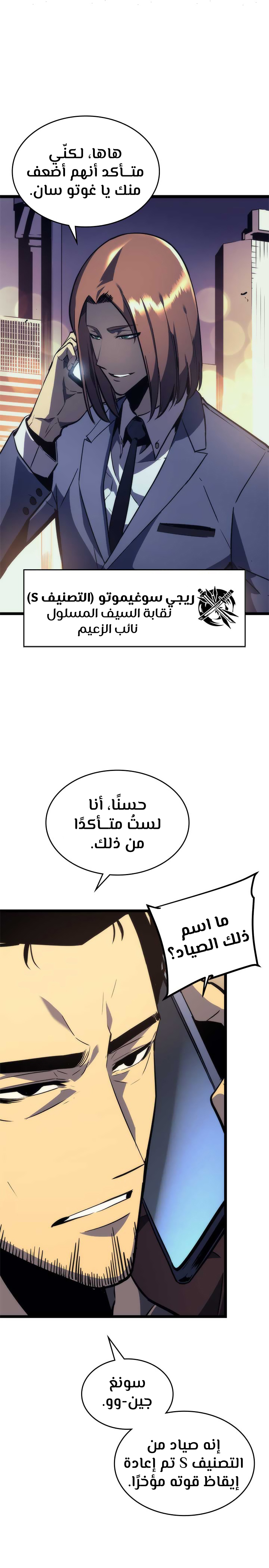 Solo Leveling: Chapter 94 - Page 7