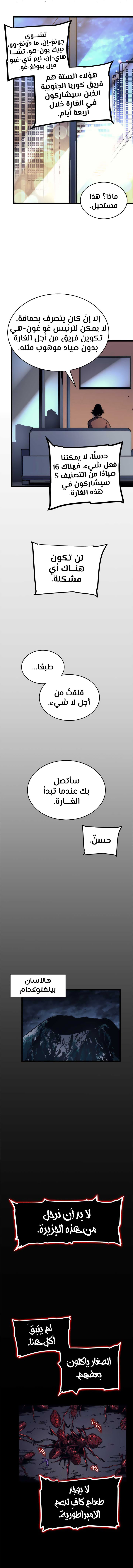 Solo Leveling: Chapter 94 - Page 9