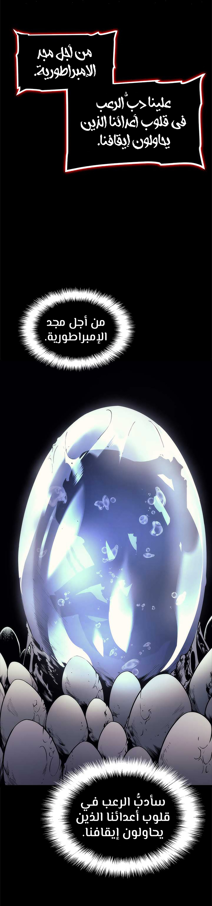 Solo Leveling: Chapter 94 - Page 12