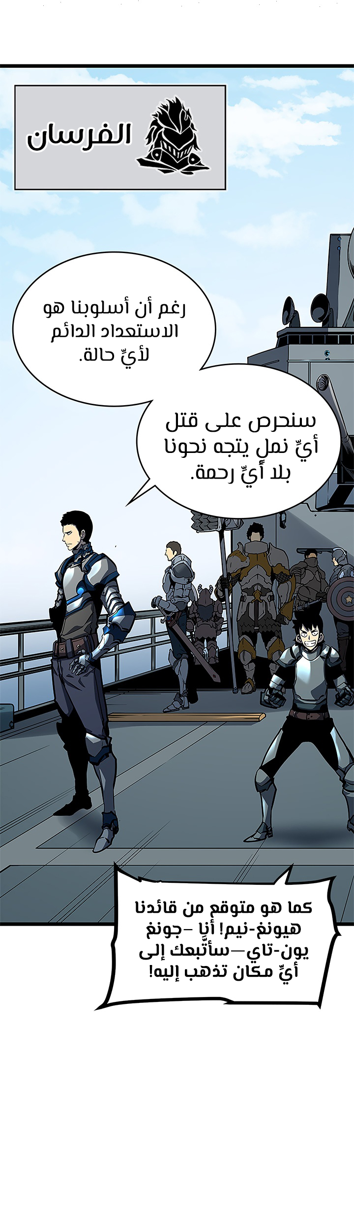 Solo Leveling: Chapter 95 - Page 4