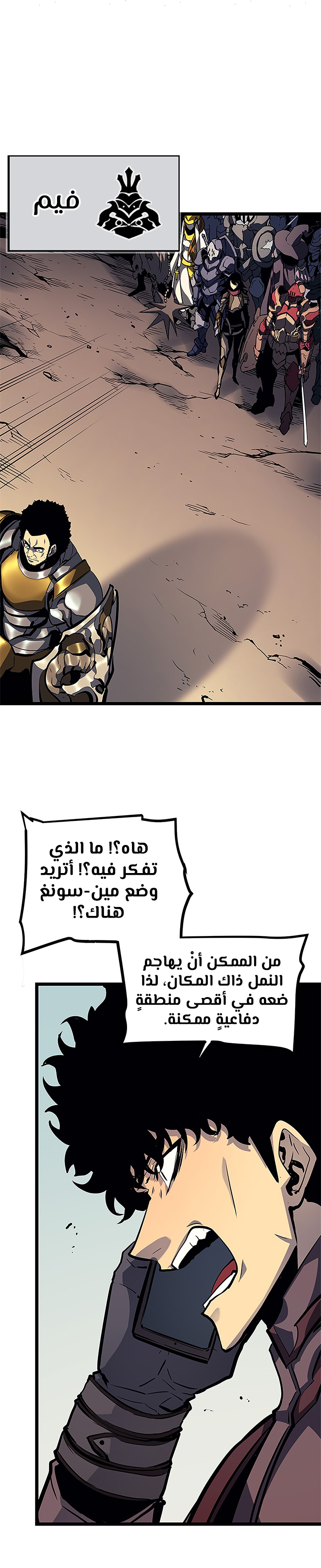 Solo Leveling: Chapter 95 - Page 7