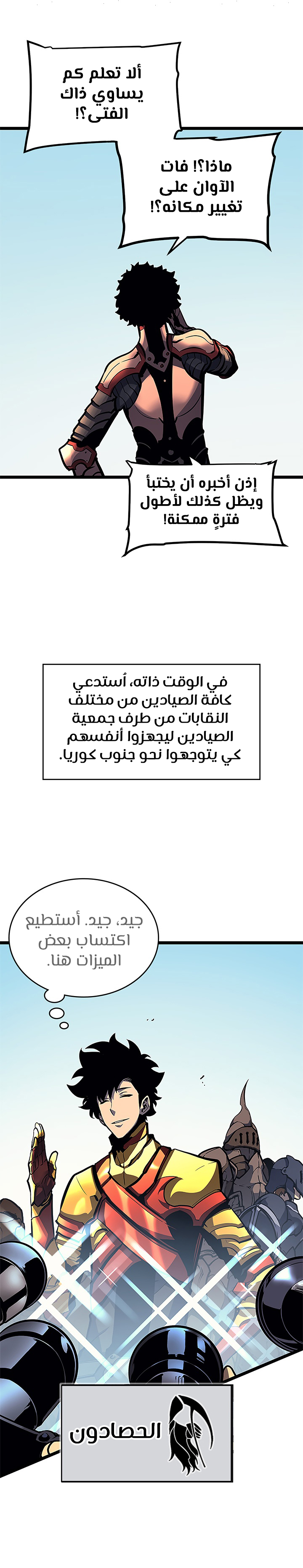 Solo Leveling: Chapter 95 - Page 8