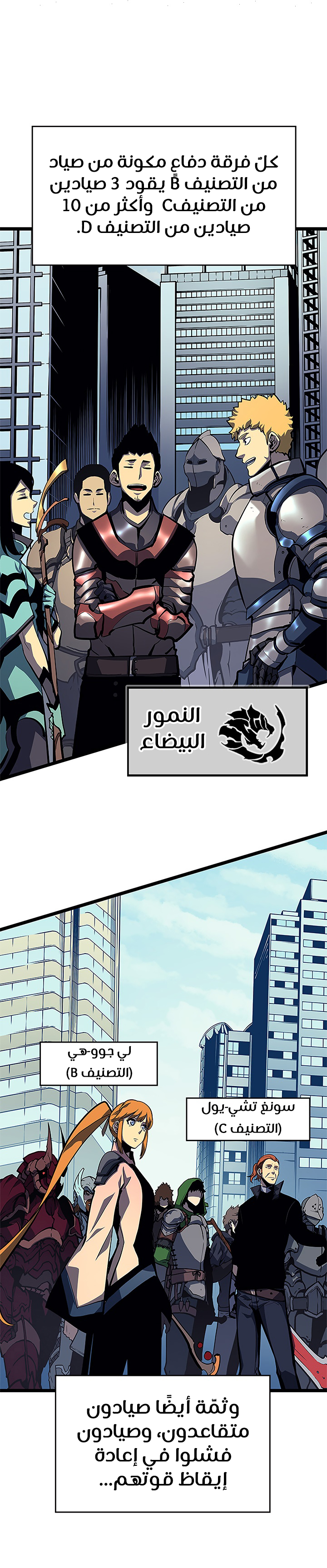 Solo Leveling: Chapter 95 - Page 10