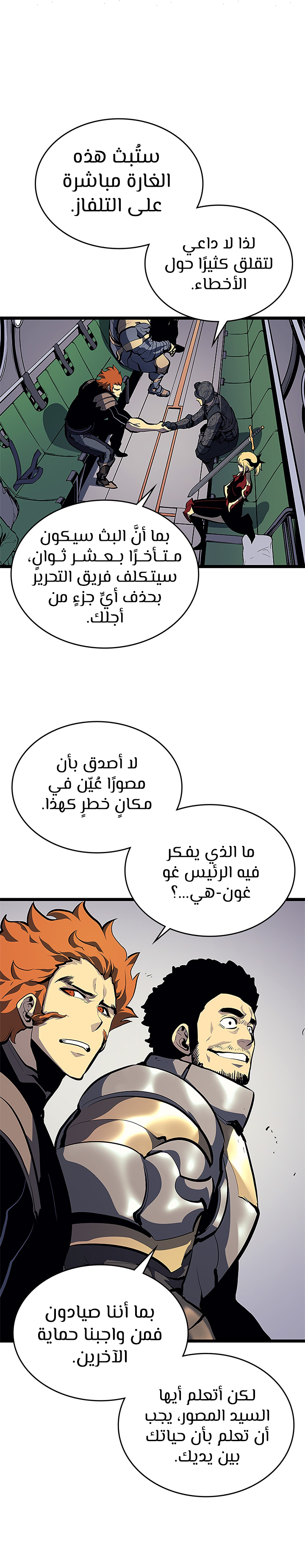 Solo Leveling: Chapter 95 - Page 13