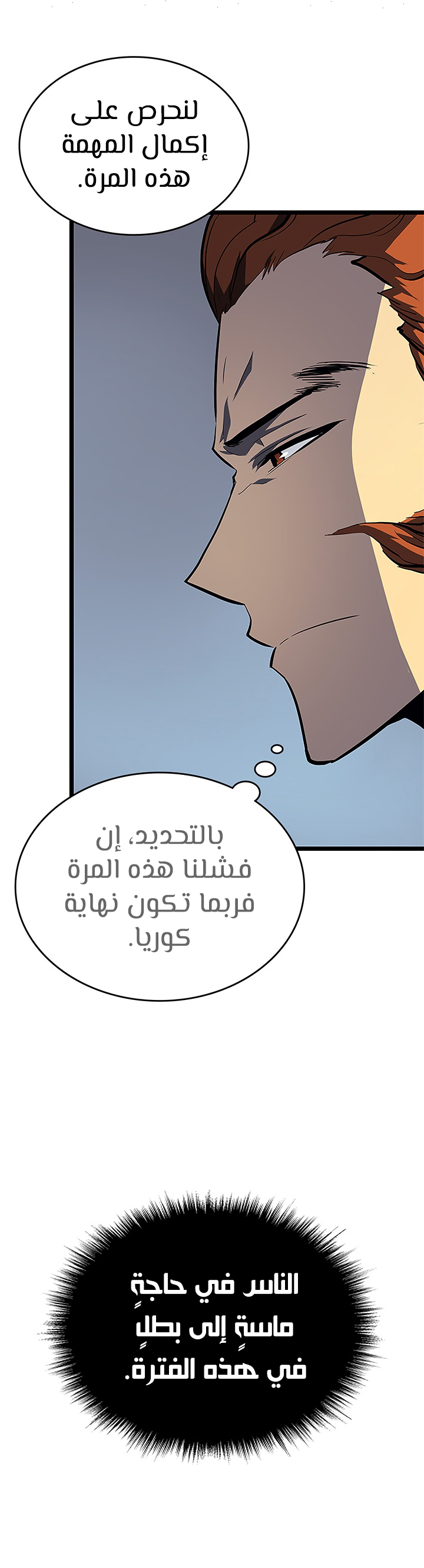 Solo Leveling: Chapter 95 - Page 17