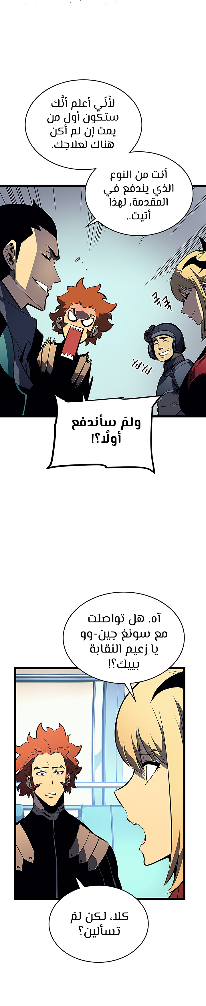 Solo Leveling: Chapter 95 - Page 19