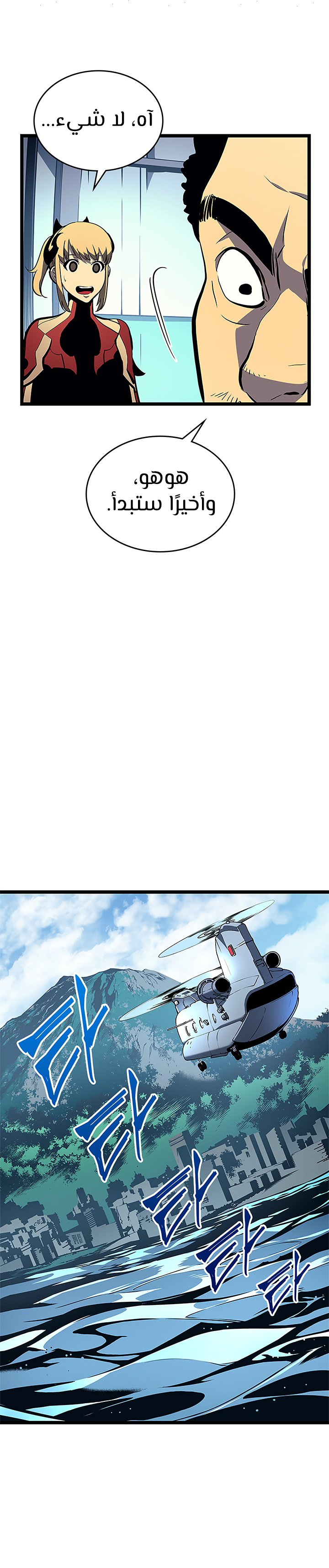 Solo Leveling: Chapter 95 - Page 20