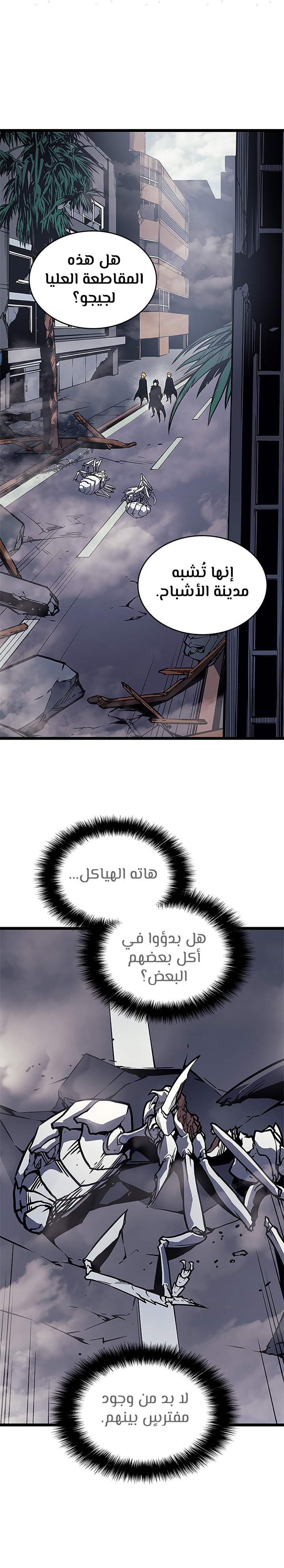 Solo Leveling: Chapter 95 - Page 23