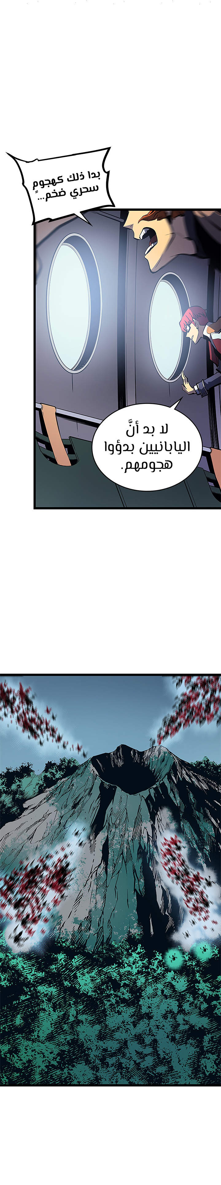 Solo Leveling: Chapter 95 - Page 27