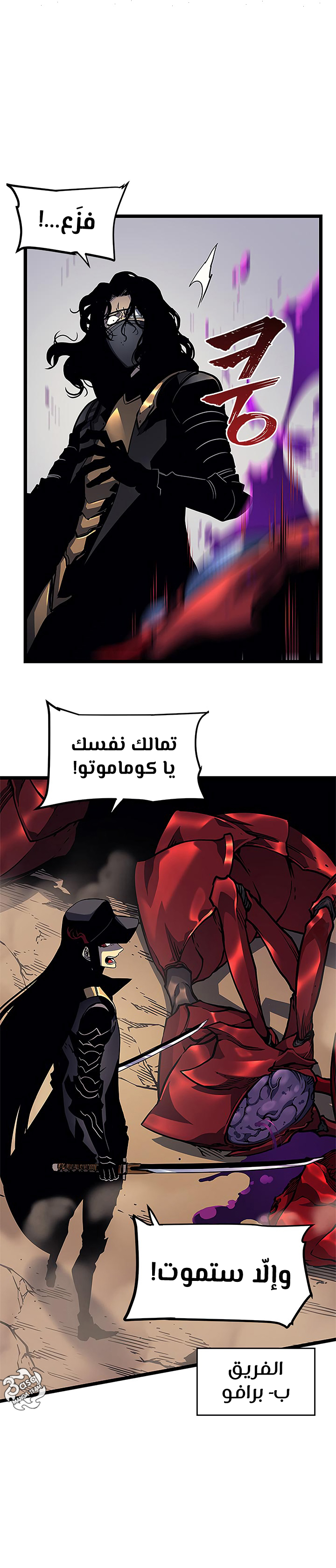 Solo Leveling: Chapter 96 - Page 5