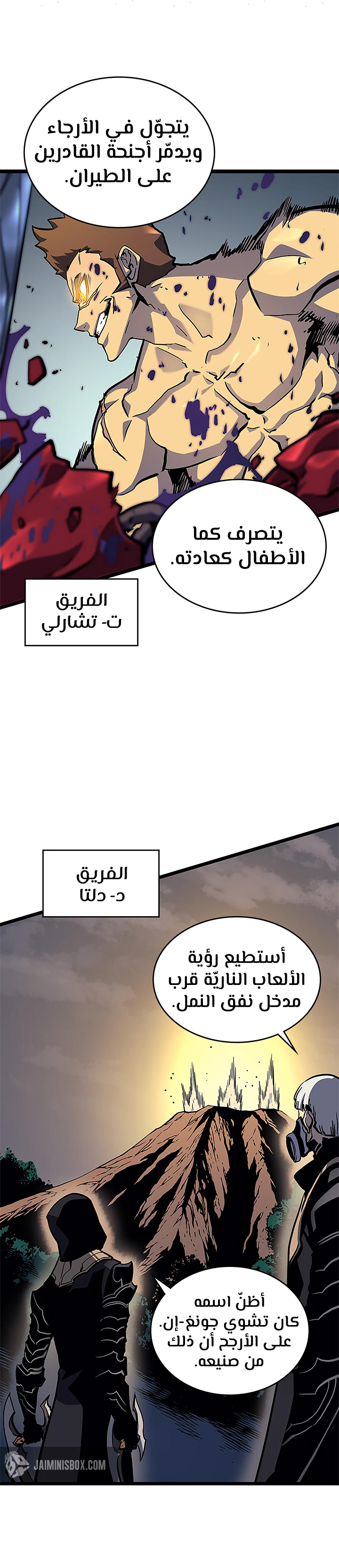 Solo Leveling: Chapter 96 - Page 7