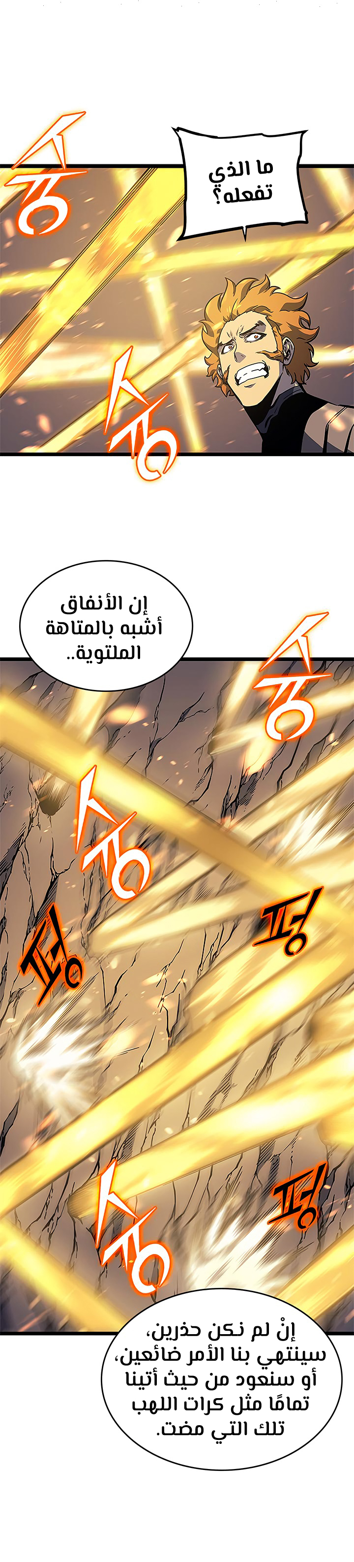 Solo Leveling: Chapter 96 - Page 12