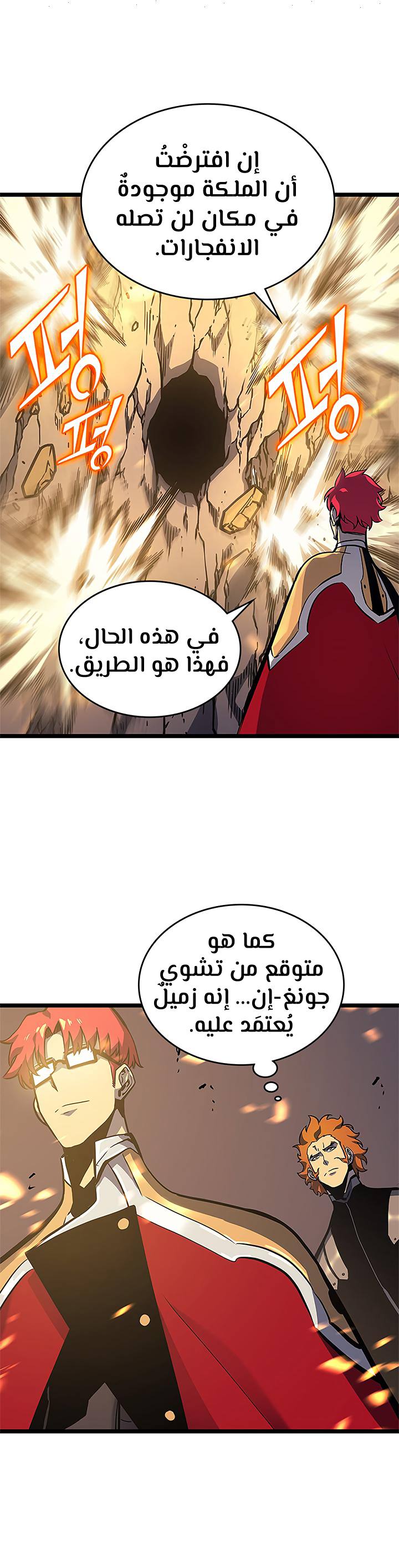 Solo Leveling: Chapter 96 - Page 13