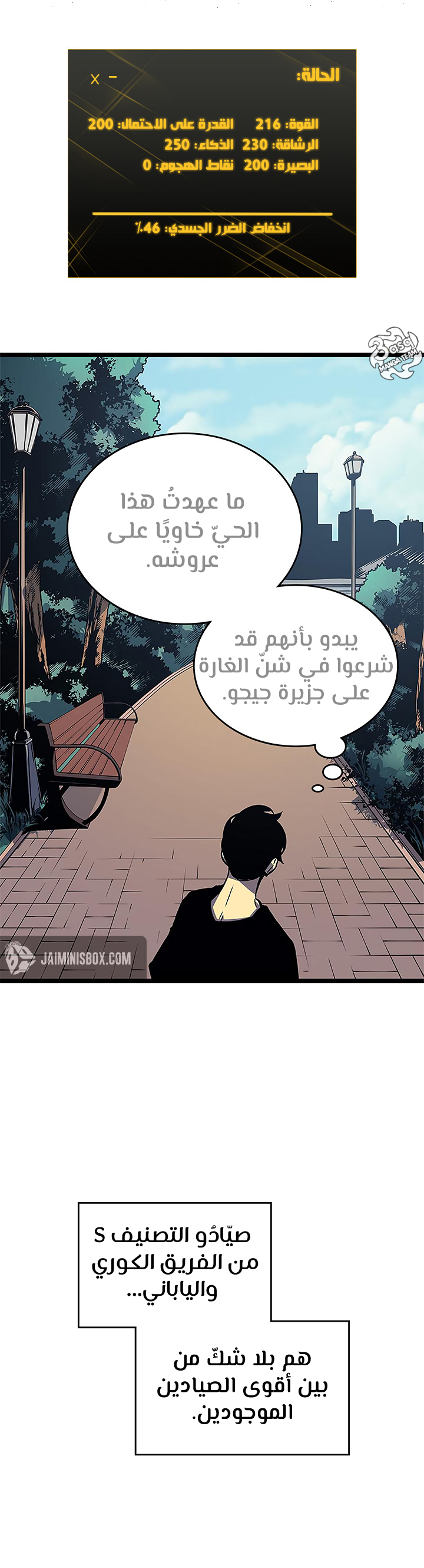 Solo Leveling: Chapter 96 - Page 16