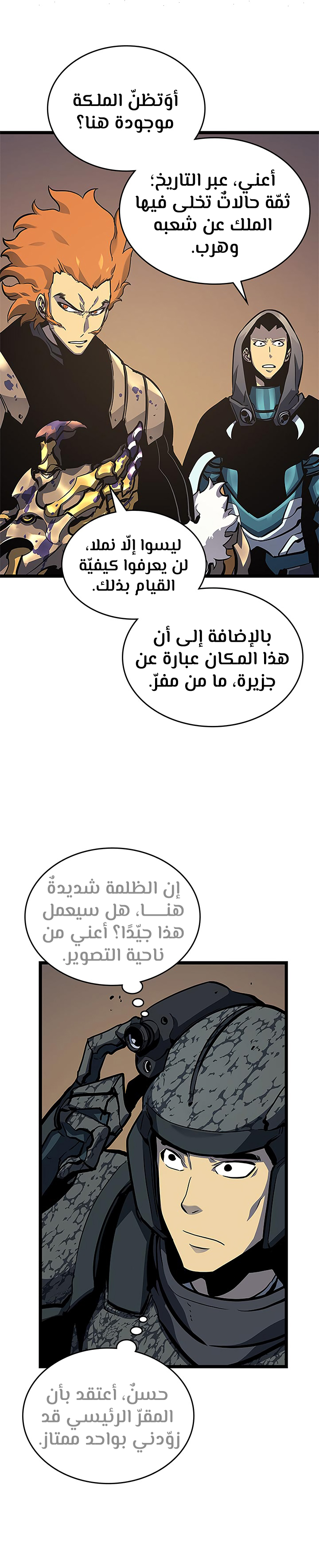 Solo Leveling: Chapter 96 - Page 20