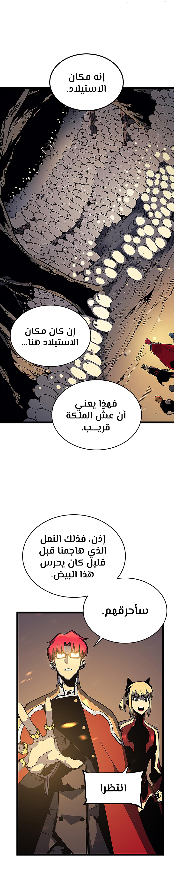 Solo Leveling: Chapter 96 - Page 22