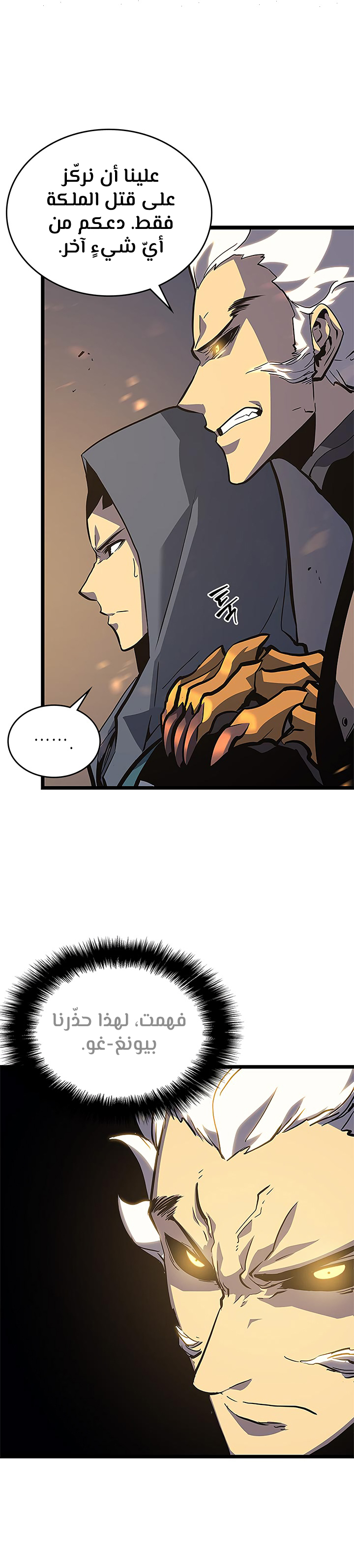 Solo Leveling: Chapter 96 - Page 24