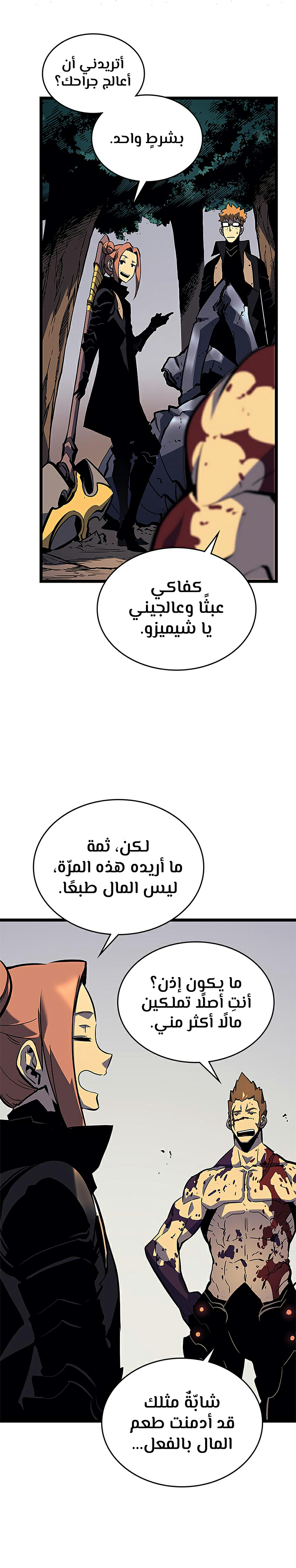 Solo Leveling: Chapter 96 - Page 27