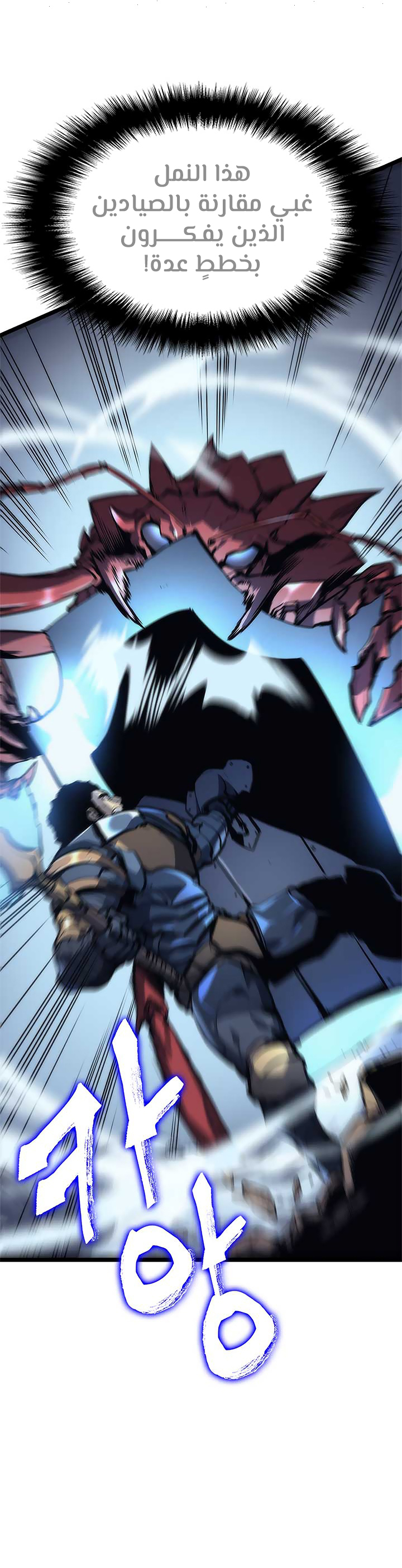 Solo Leveling: Chapter 97 - Page 3