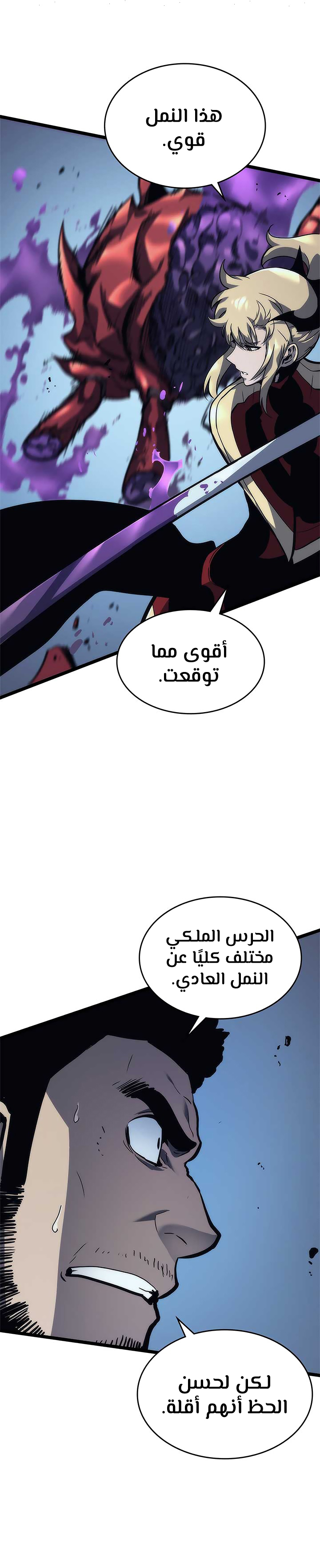 Solo Leveling: Chapter 97 - Page 7