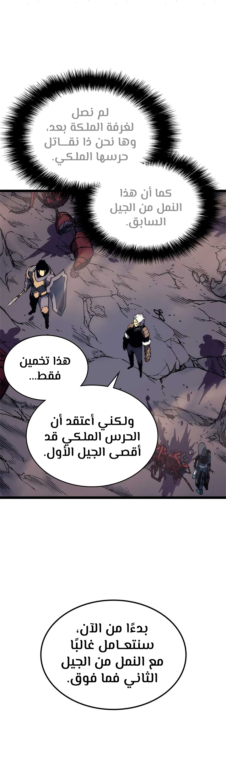 Solo Leveling: Chapter 97 - Page 11