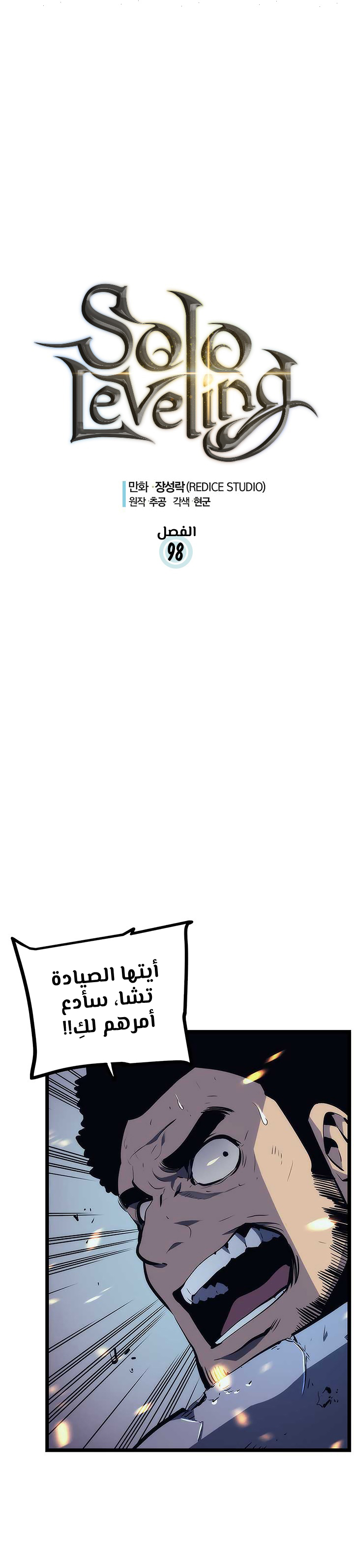 Solo Leveling: Chapter 98 - Page 2