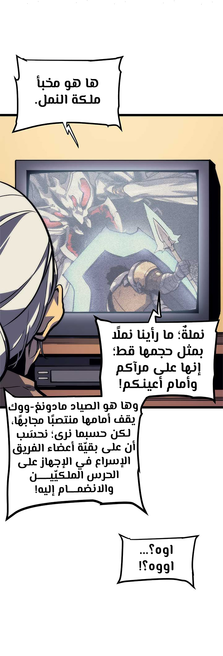 Solo Leveling: Chapter 98 - Page 11