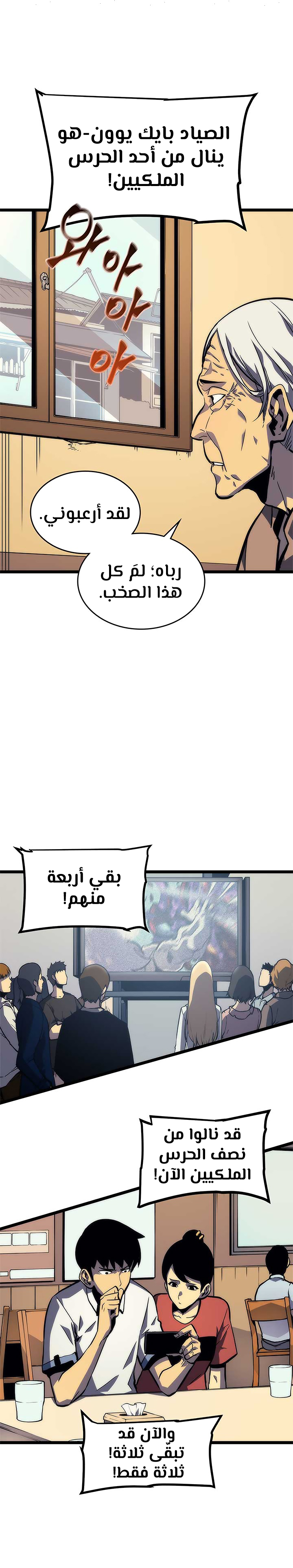 Solo Leveling: Chapter 98 - Page 12