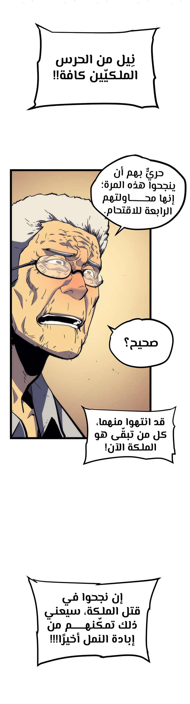 Solo Leveling: Chapter 98 - Page 14