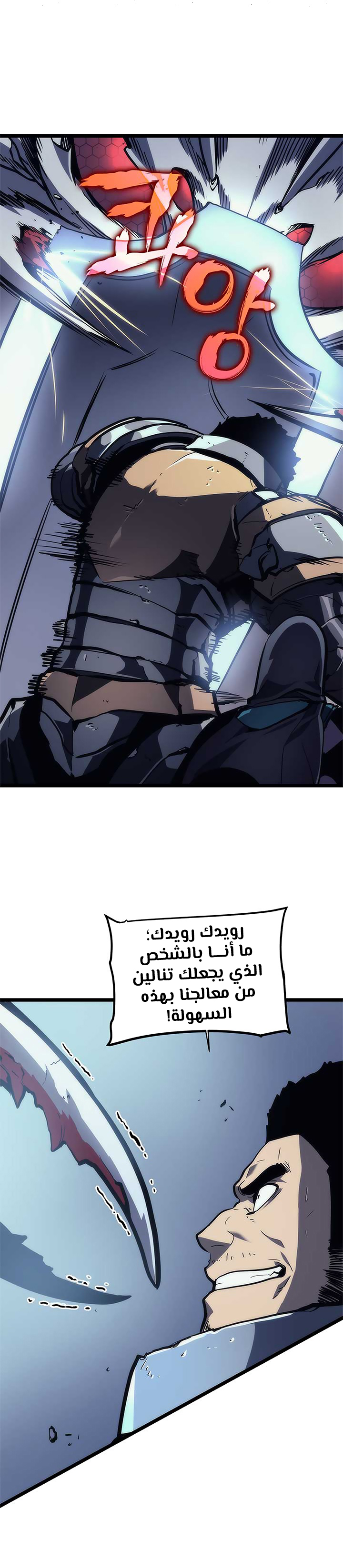 Solo Leveling: Chapter 98 - Page 21