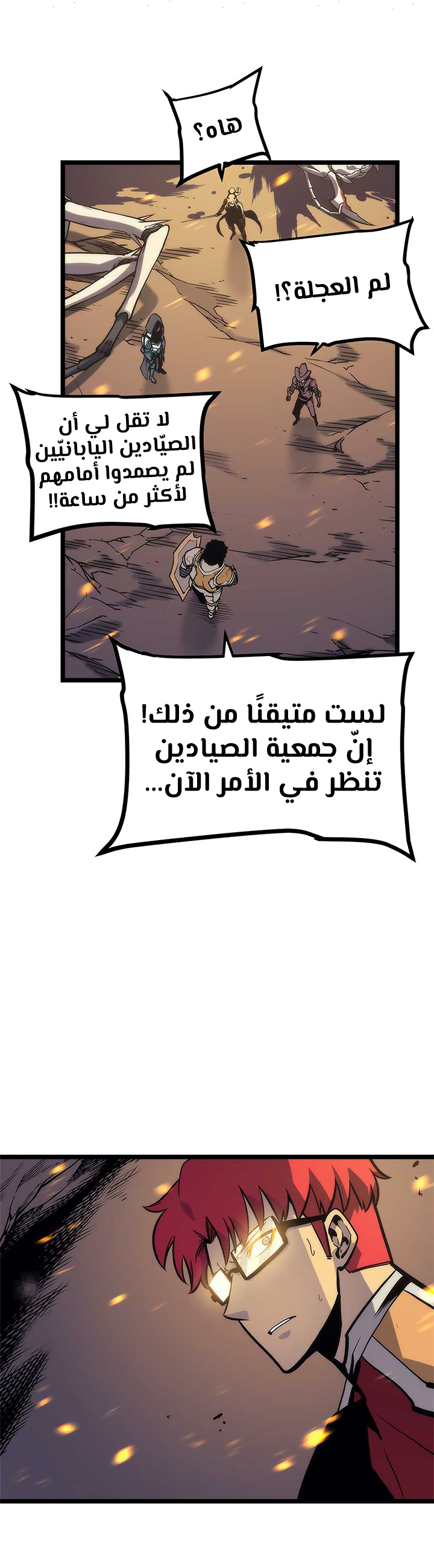 Solo Leveling: Chapter 98 - Page 32