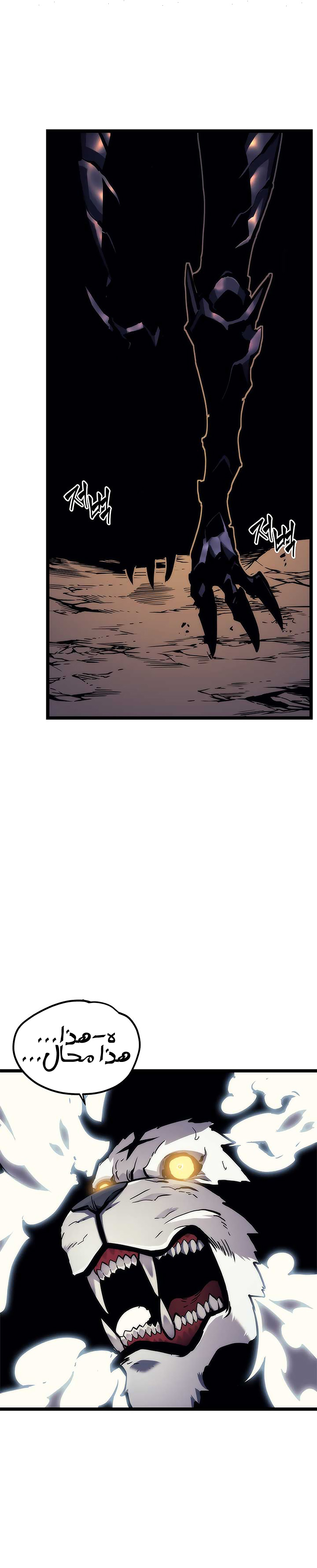 Solo Leveling: Chapter 98 - Page 34