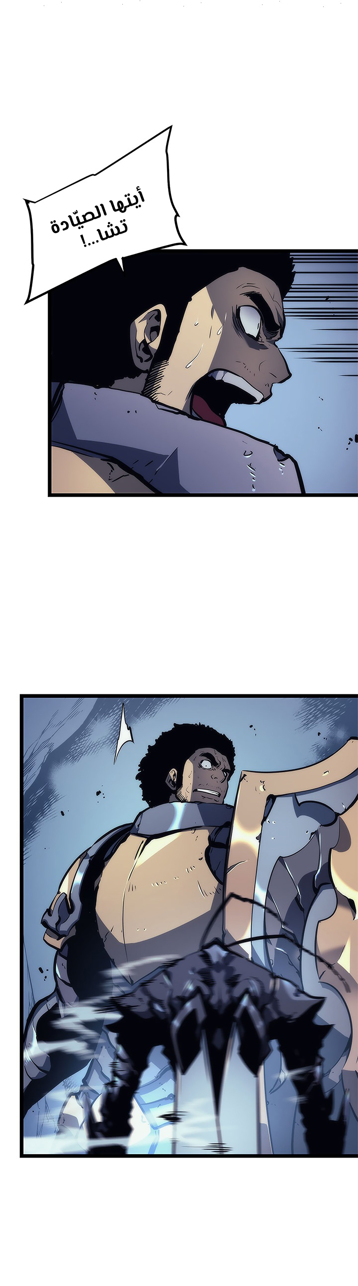 Solo Leveling: Chapter 99 - Page 17