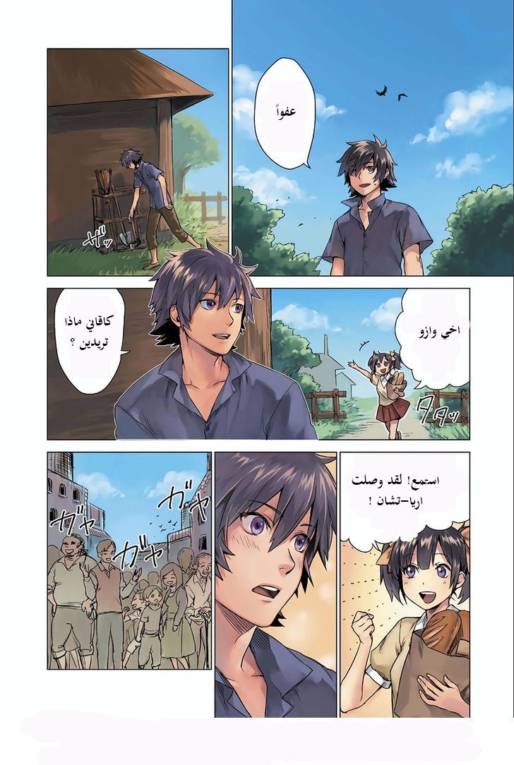 Sono Mono. Nochi ni...: Chapter 0 - Page 3