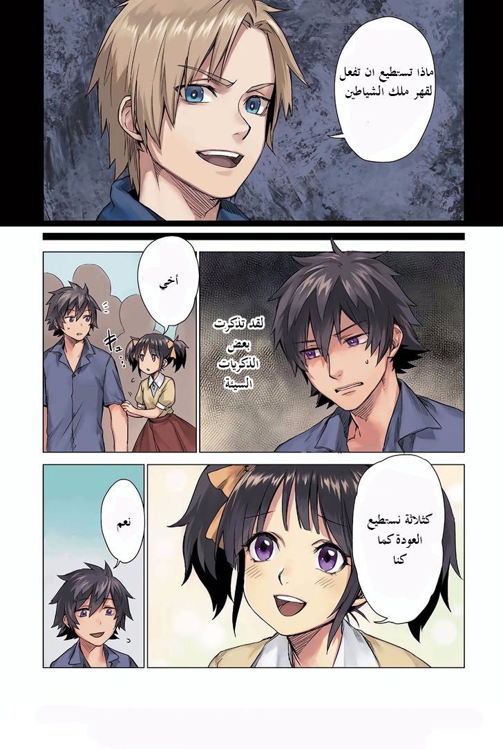 Sono Mono. Nochi ni...: Chapter 0 - Page 8