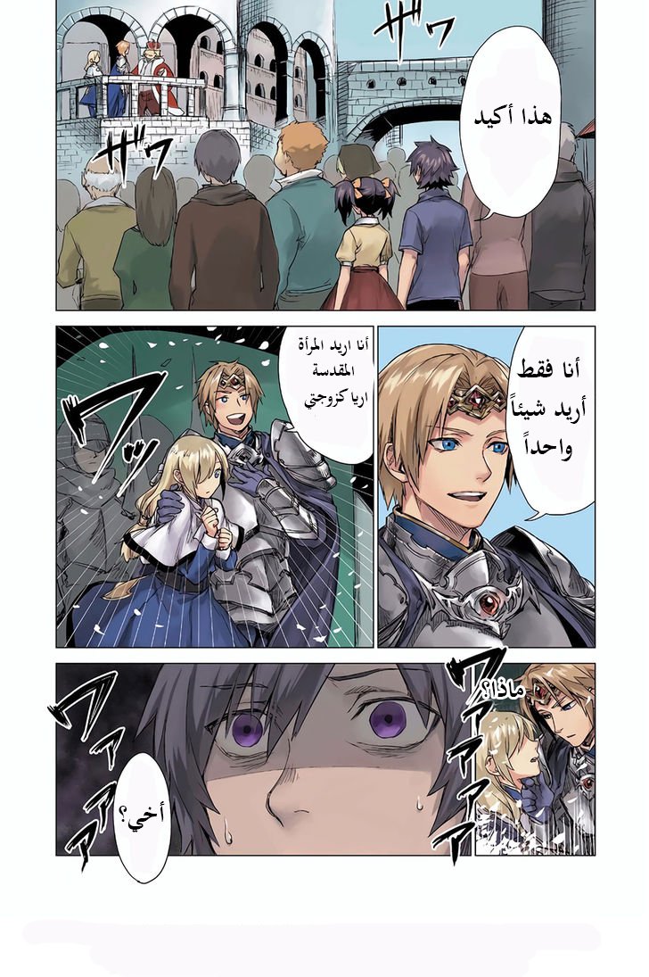 Sono Mono. Nochi ni...: Chapter 0 - Page 9