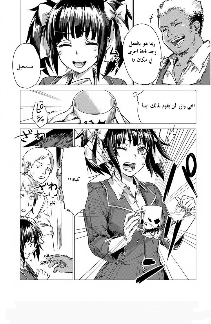 Sono Mono. Nochi ni...: Chapter 2 - Page 25