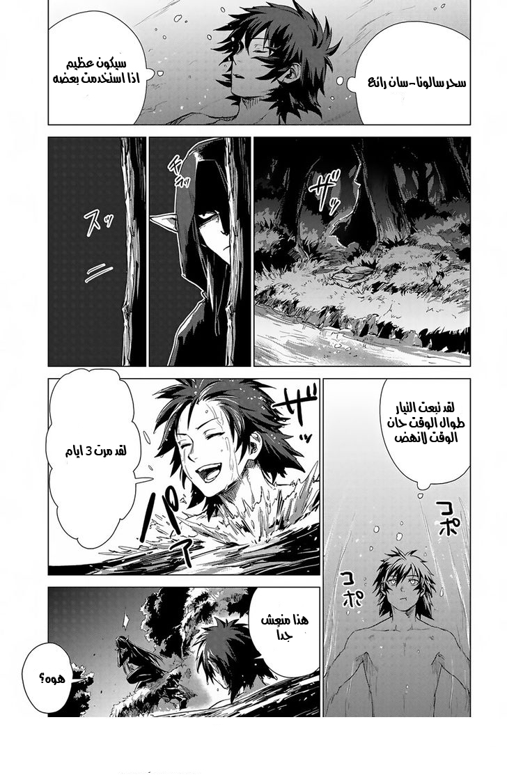 Sono Mono. Nochi ni...: Chapter 3 - Page 39