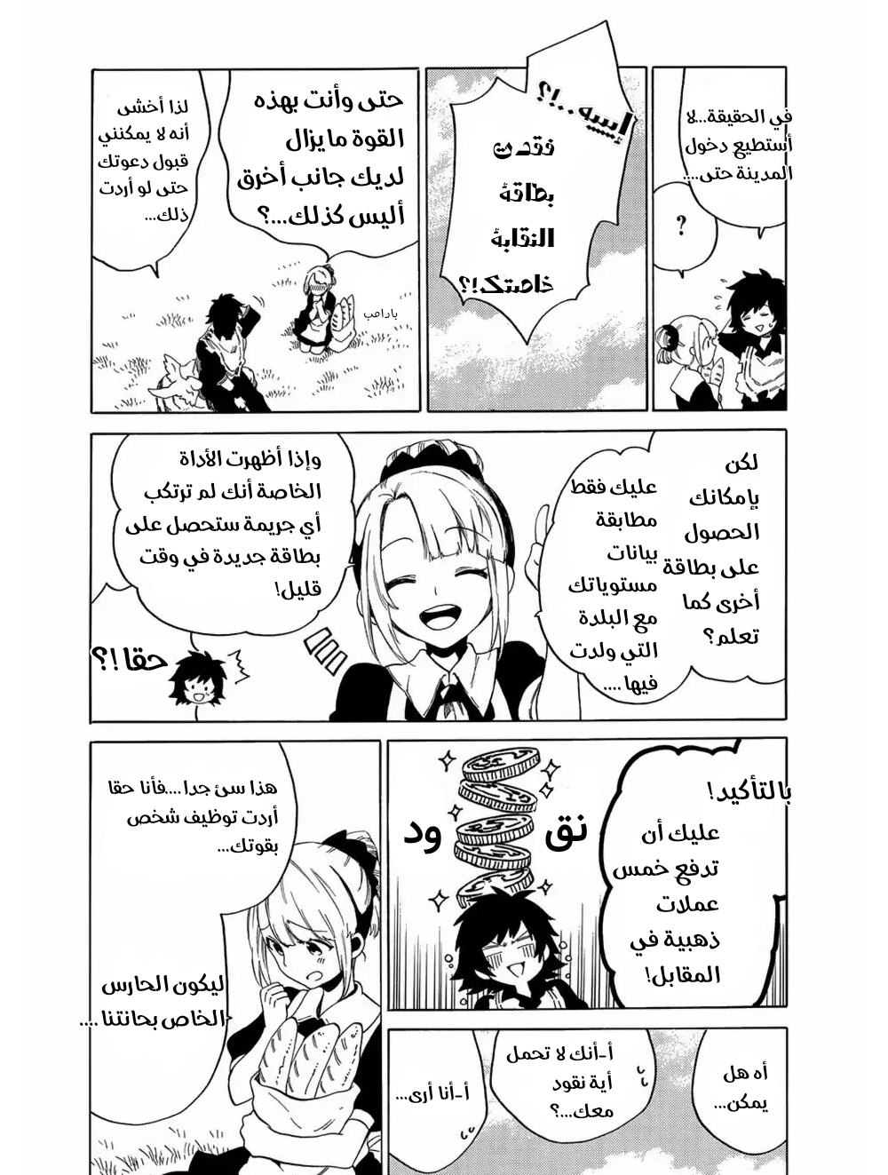 Sono Mono. Nochi ni...: Chapter 5.6 - Page 8