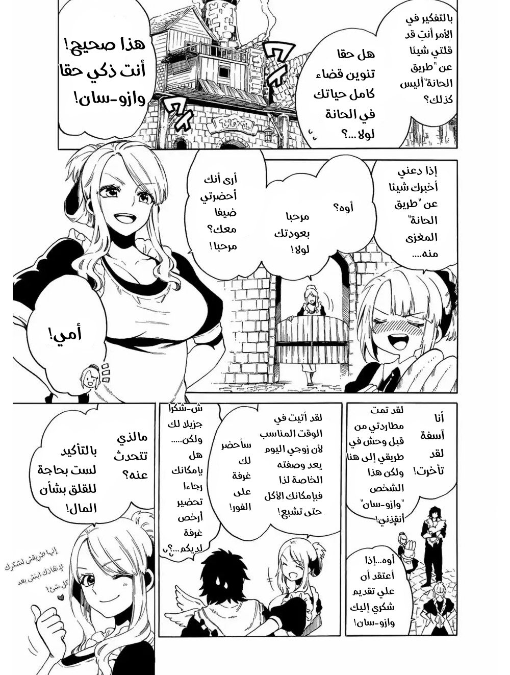 Sono Mono. Nochi ni...: Chapter 5.6 - Page 13