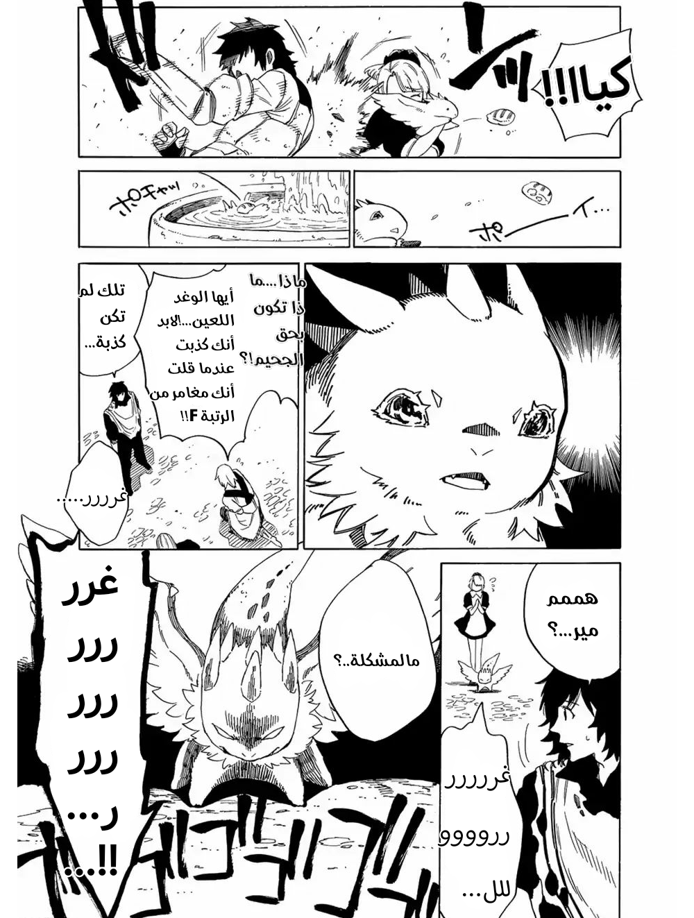 Sono Mono. Nochi ni...: Chapter 5.6 - Page 25