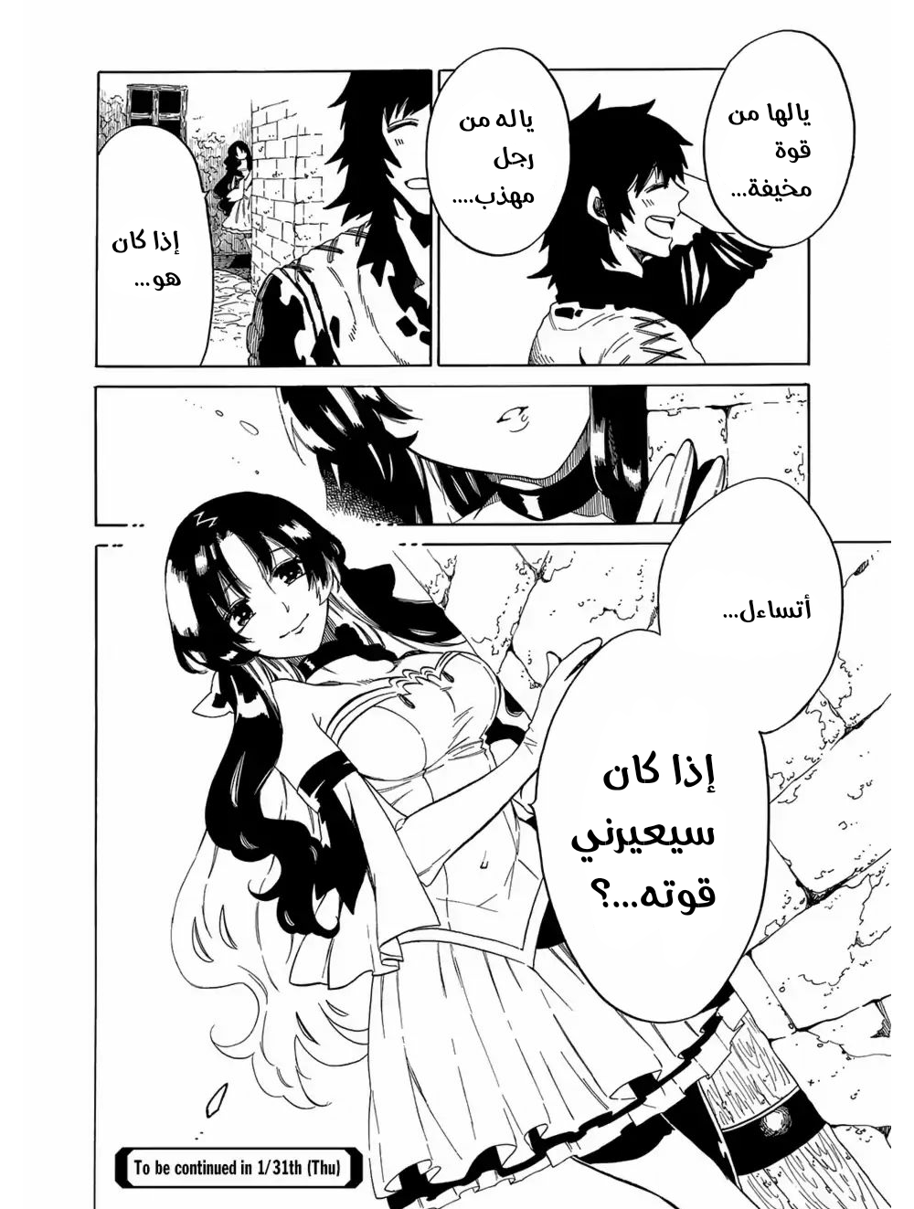 Sono Mono. Nochi ni...: Chapter 5.6 - Page 29