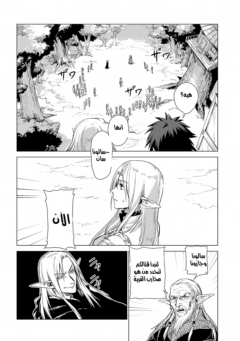 Sono Mono. Nochi ni...: Chapter 5 - Page 5