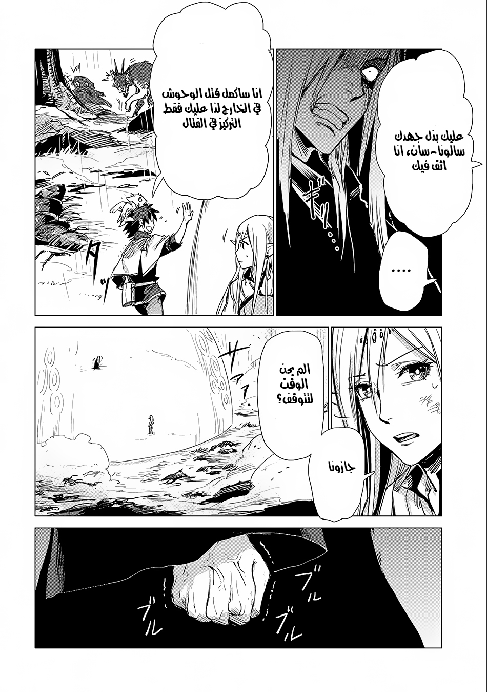 Sono Mono. Nochi ni...: Chapter 5 - Page 21