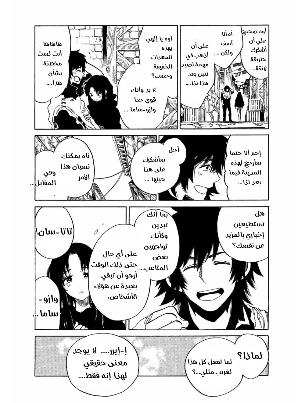 Sono Mono. Nochi ni...: Chapter 6 - Page 22