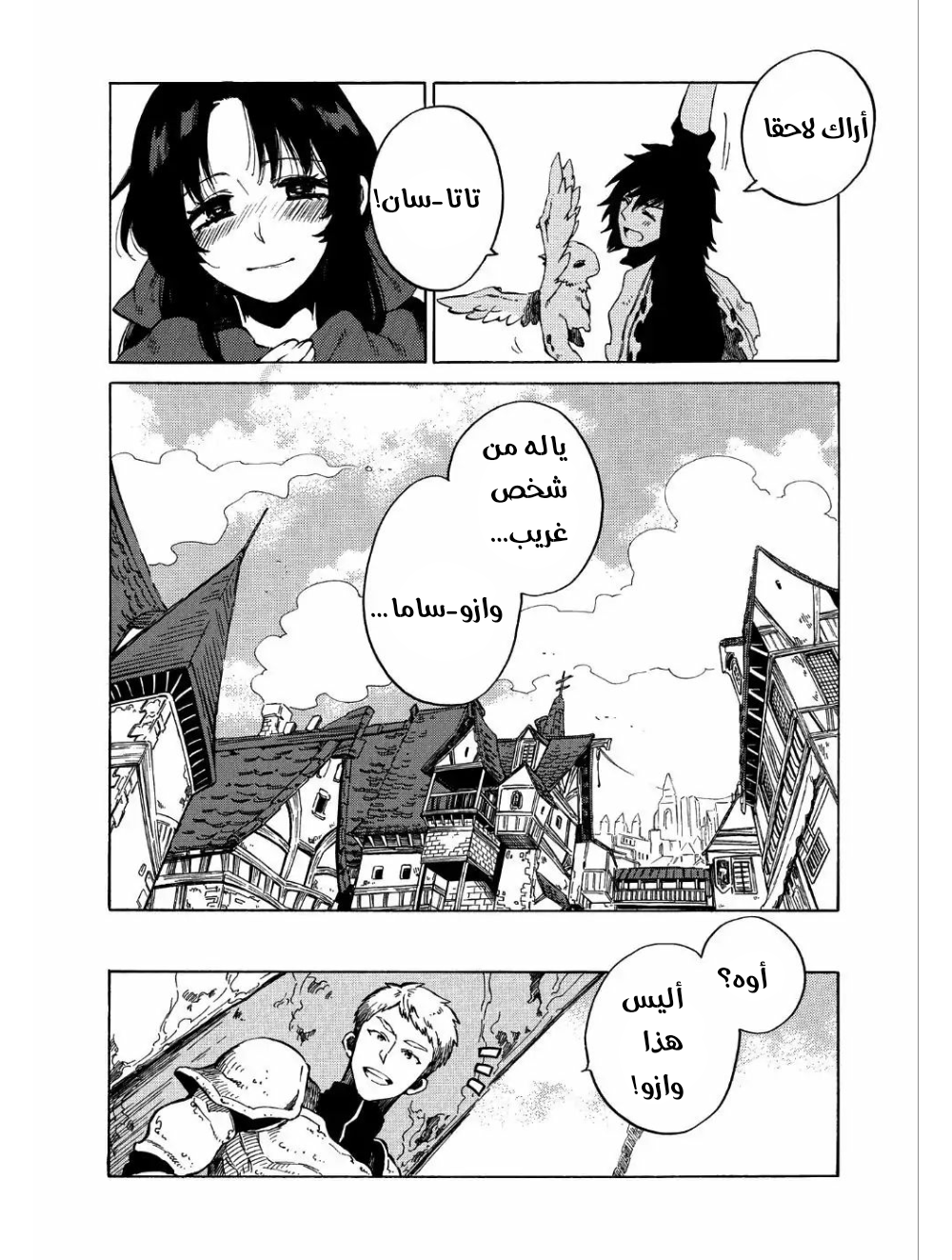 Sono Mono. Nochi ni...: Chapter 6 - Page 24